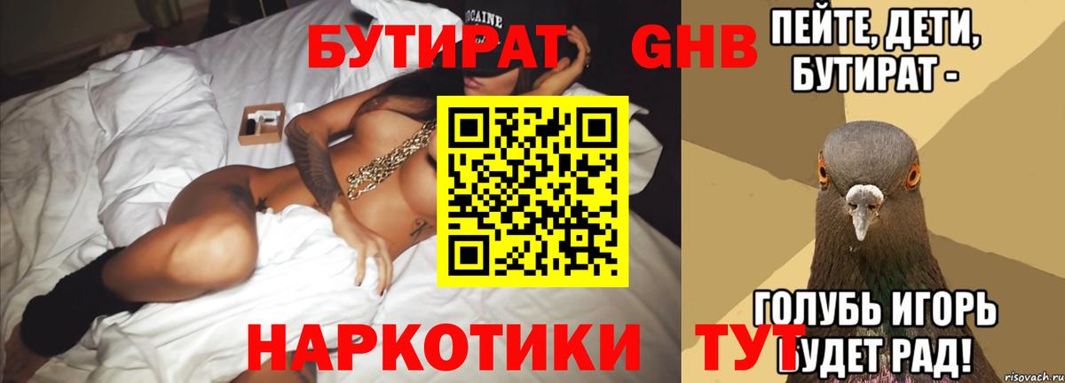 БУТИРАТ  БУТИРАТ оксана  Вход с VPN  Тимашёвск 