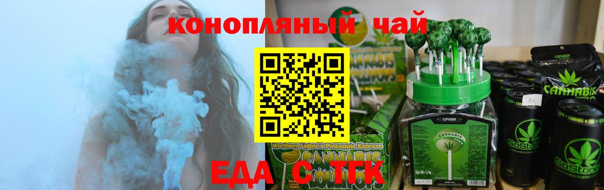 Еда ТГК конопля  Вход с VPN  Тимашёвск 