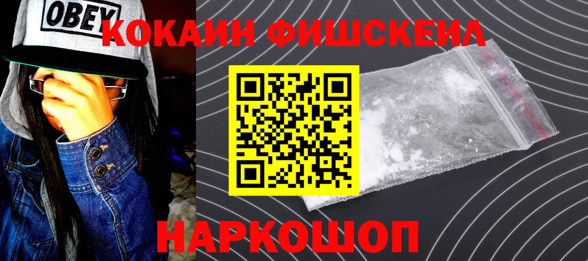 Cocaine FishScale Тимашёвск