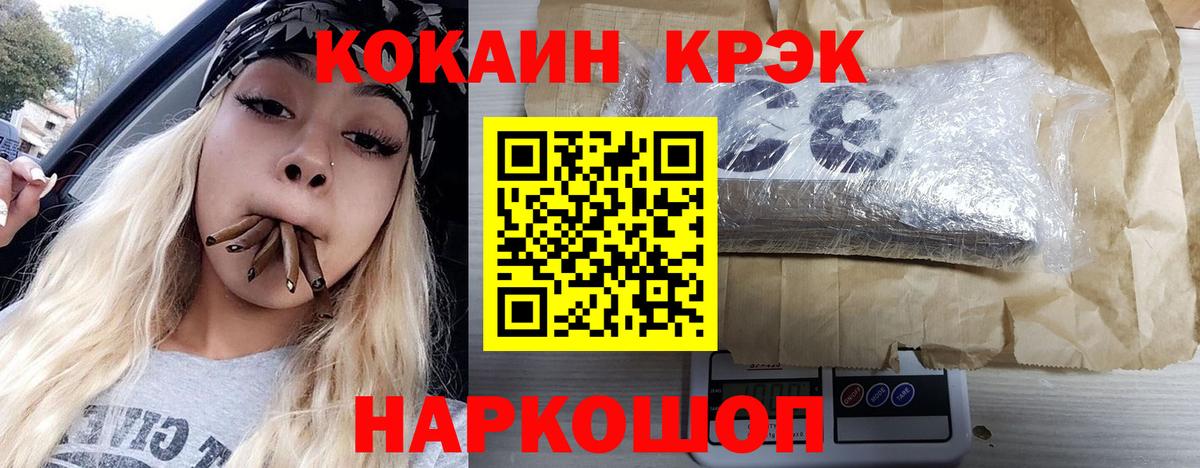 Тимашёвск  КОКАИН  Вход с VPN  Кокаин Fish Scale  COCAIN VHQ 