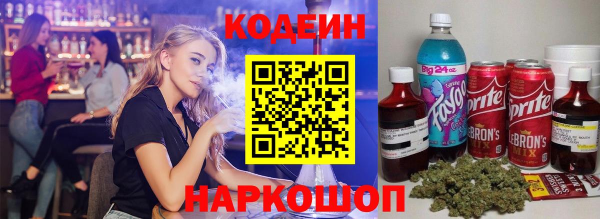 Codein напиток Lean (лин)  Кодеиновый сироп Lean Purple Drank  Тимашёвск  Вход с VPN 