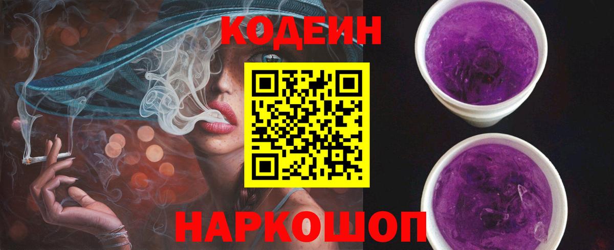 Кодеиновый сироп Lean напиток Lean (лин) Тимашёвск