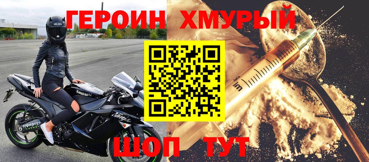 Героин хмурый Тимашёвск