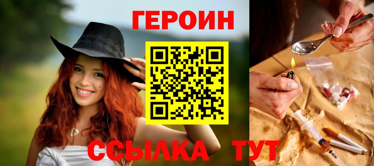 ГЕРОИН герыч  Вход с VPN  Тимашёвск 
