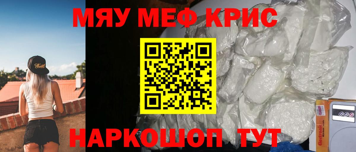 Меф мяу мяу Тимашёвск